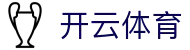 开云体育 - KAIYUN开云体育官方网站 - KAIYUN SPORTS
